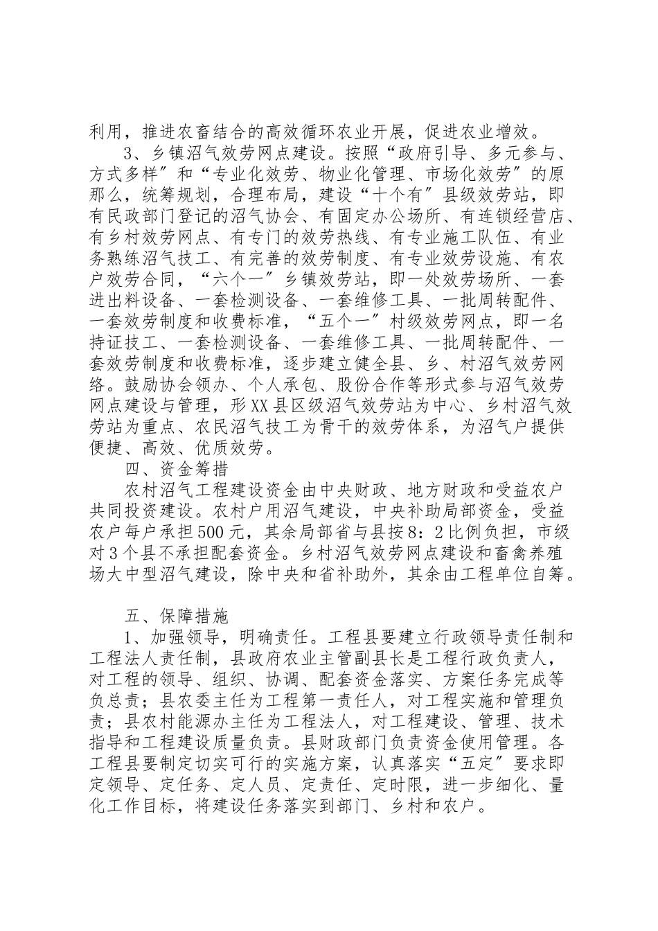 2023年工程项目实施方案.doc_第3页