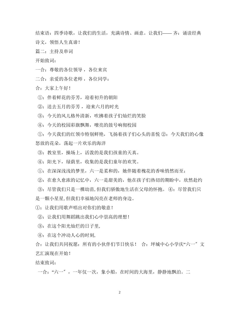 2023年经典范文春夏秋冬主持串词.docx_第2页