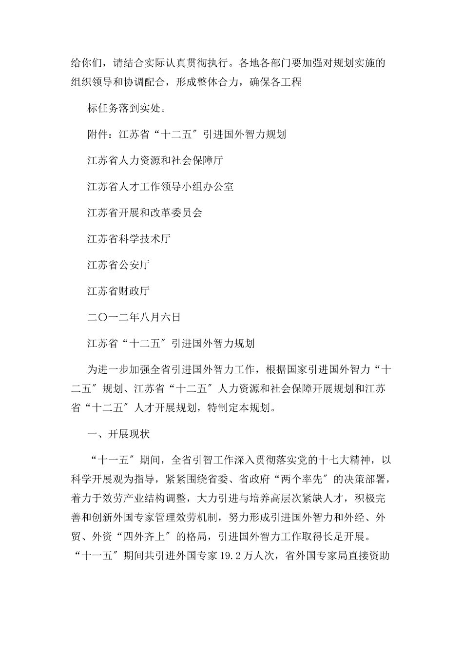 2023年江苏省人力资源和社会保障厅江苏省人才工作领导小组办公室江.docx_第2页