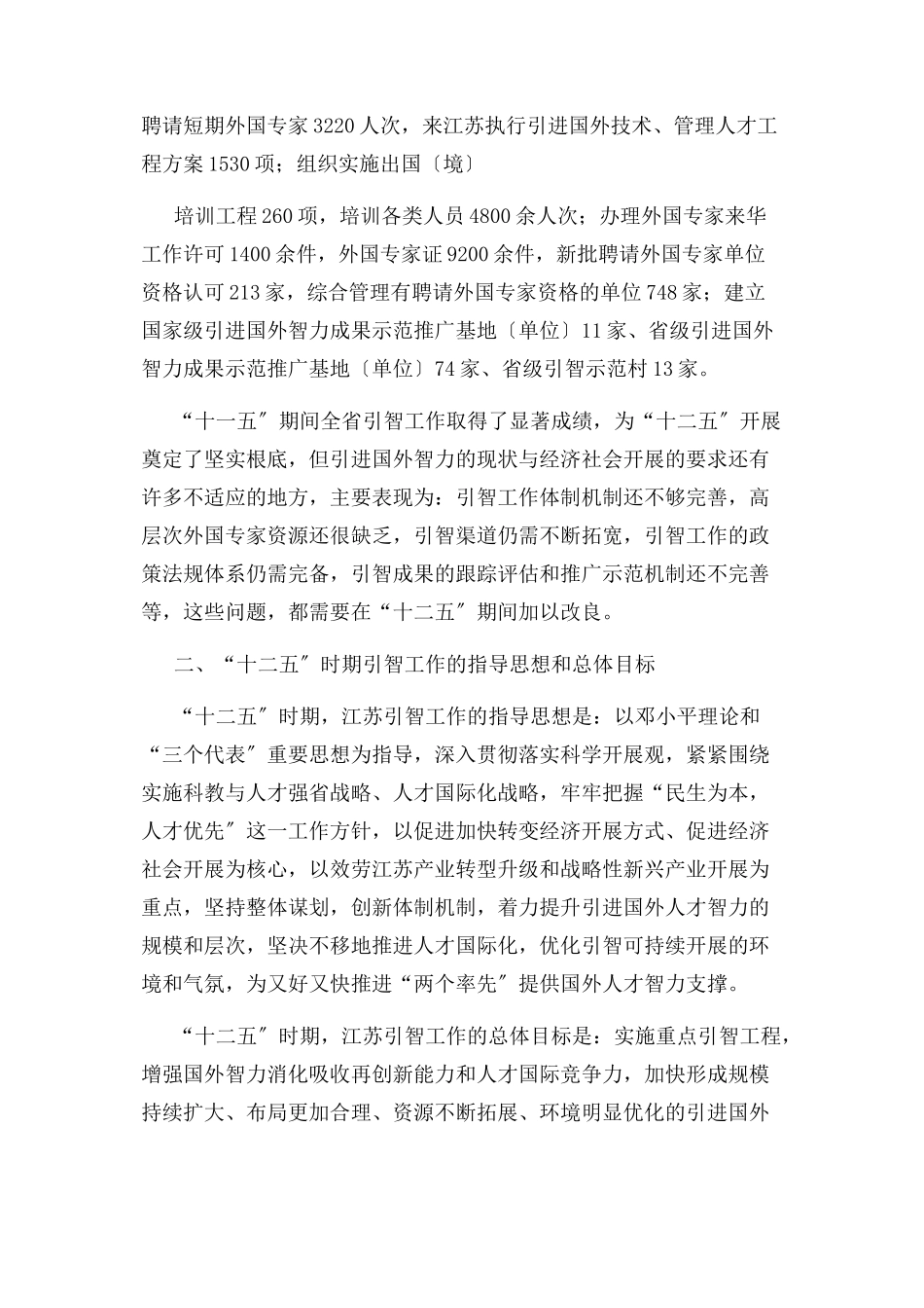 2023年江苏省人力资源和社会保障厅江苏省人才工作领导小组办公室江.docx_第3页