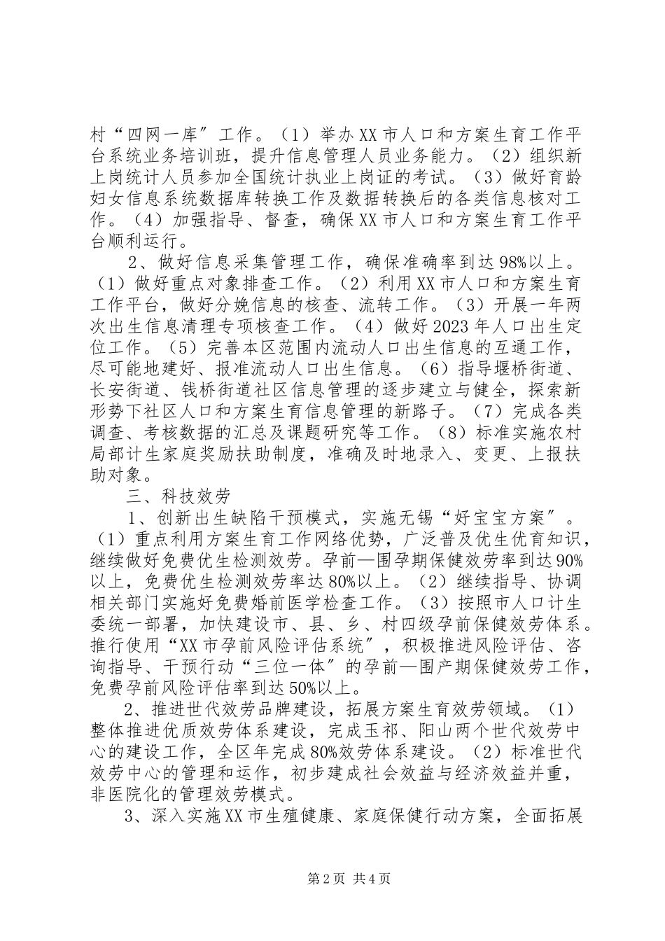2023年人口计生工作要点.docx_第2页
