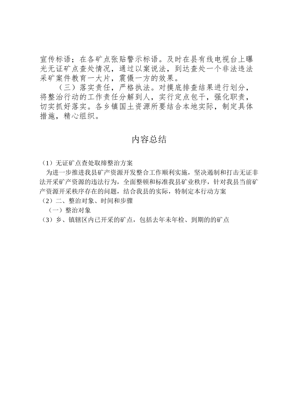 2023年无证矿点查处取缔整治方案.doc_第2页