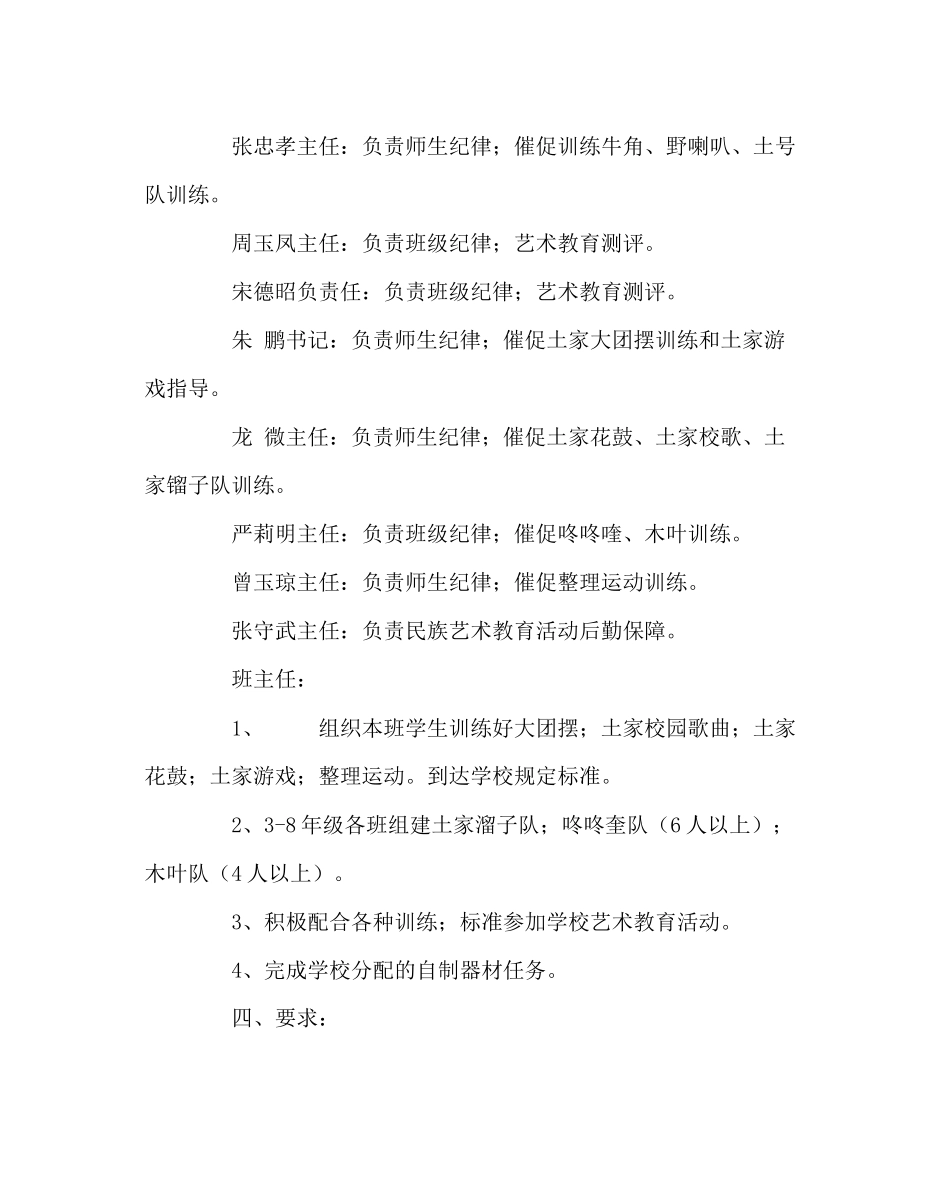 2023年教务处学校民族艺术教育活动实施方案.docx_第2页