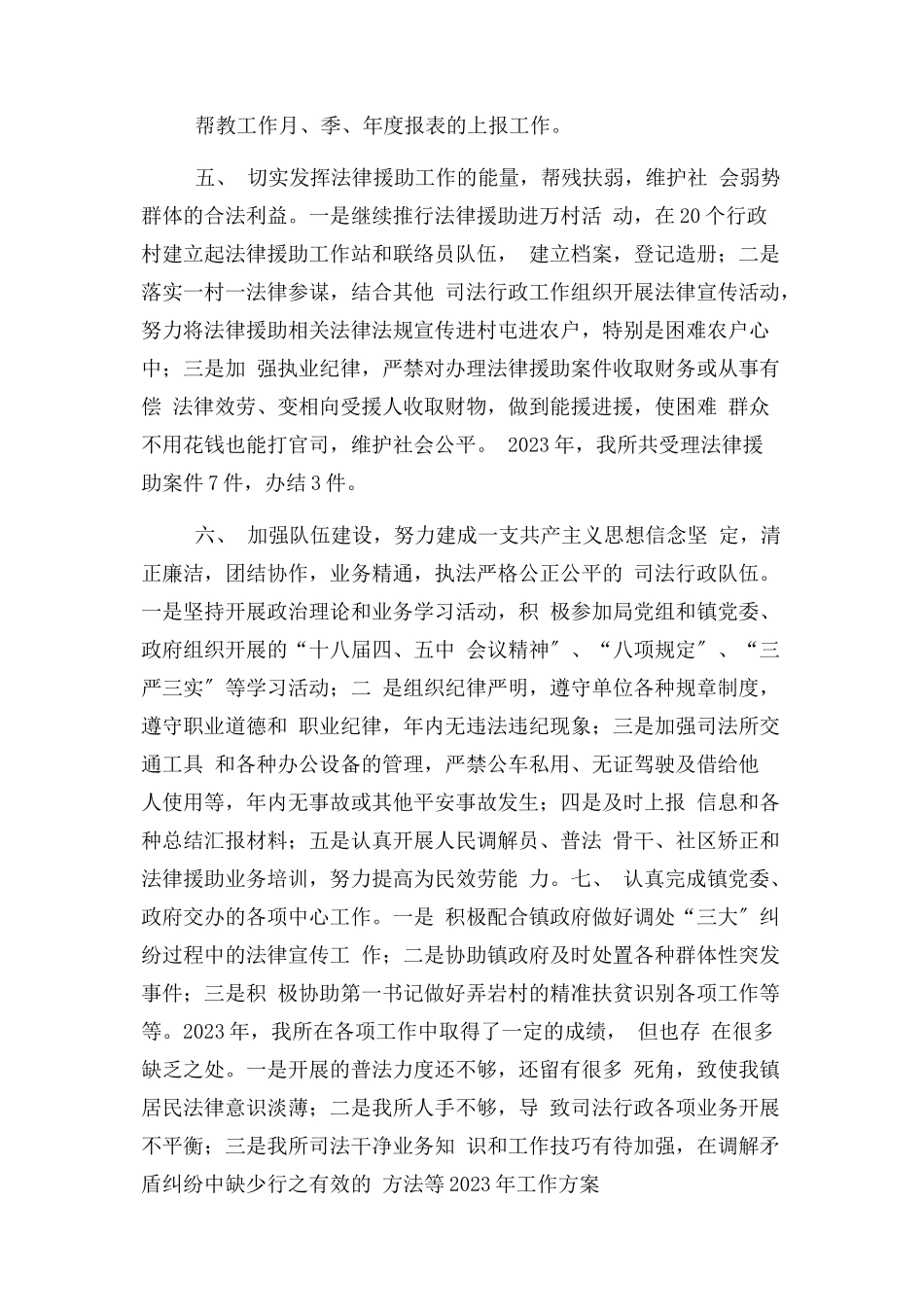 2023年乡镇司法所年度工作总结及工作计划.docx_第3页