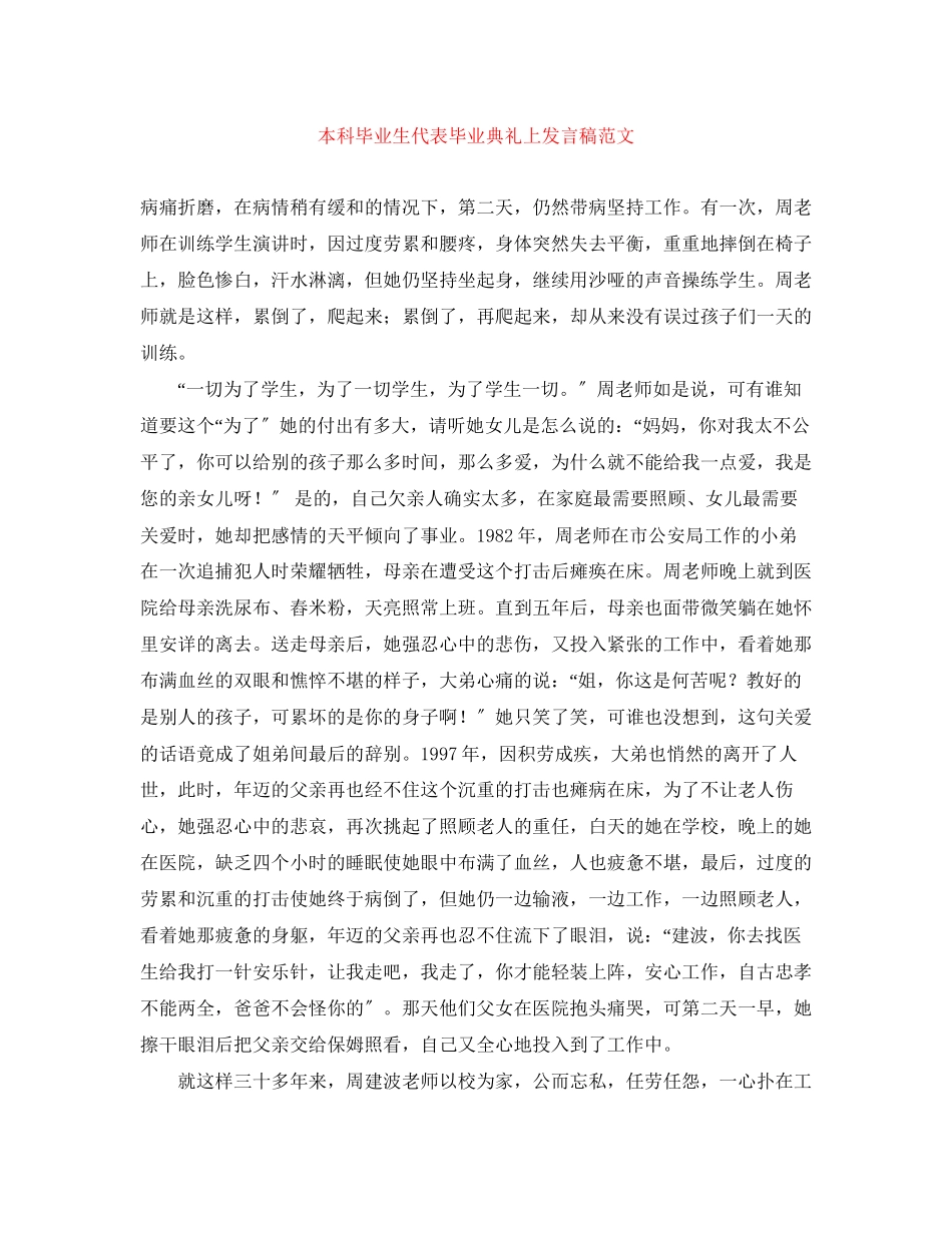 2023年本科毕业生代表毕业典礼上发言稿范文.docx_第1页