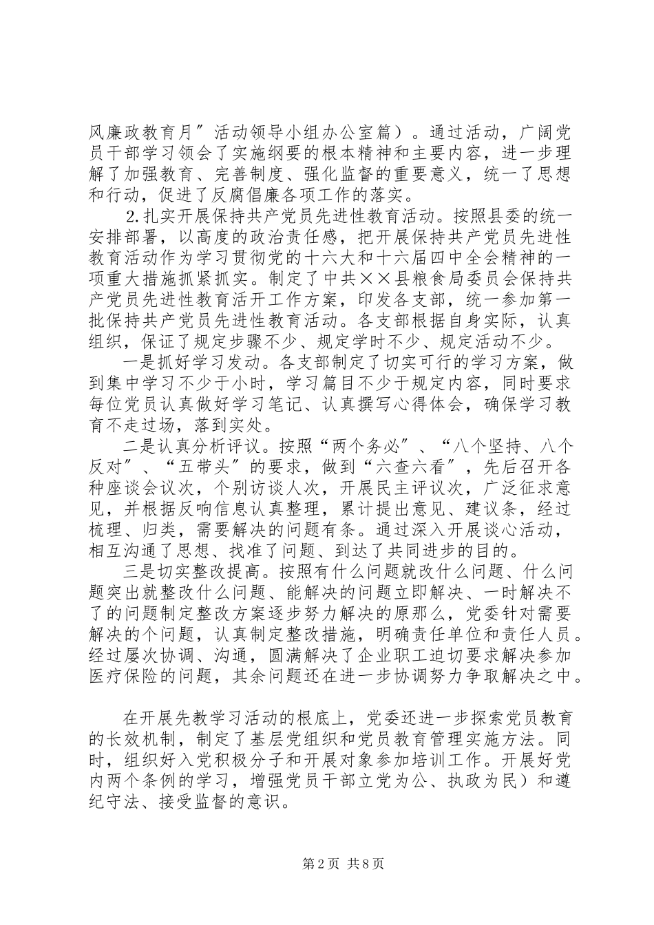 2023年县粮食局年工作总结及年工作计划.docx_第2页