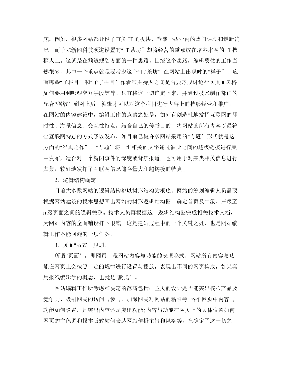 2023年编辑试用期工作总结3篇.docx_第3页