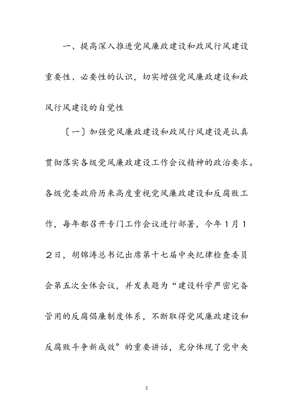2023年工商局党廉建设工作会局长讲话范文.doc_第2页