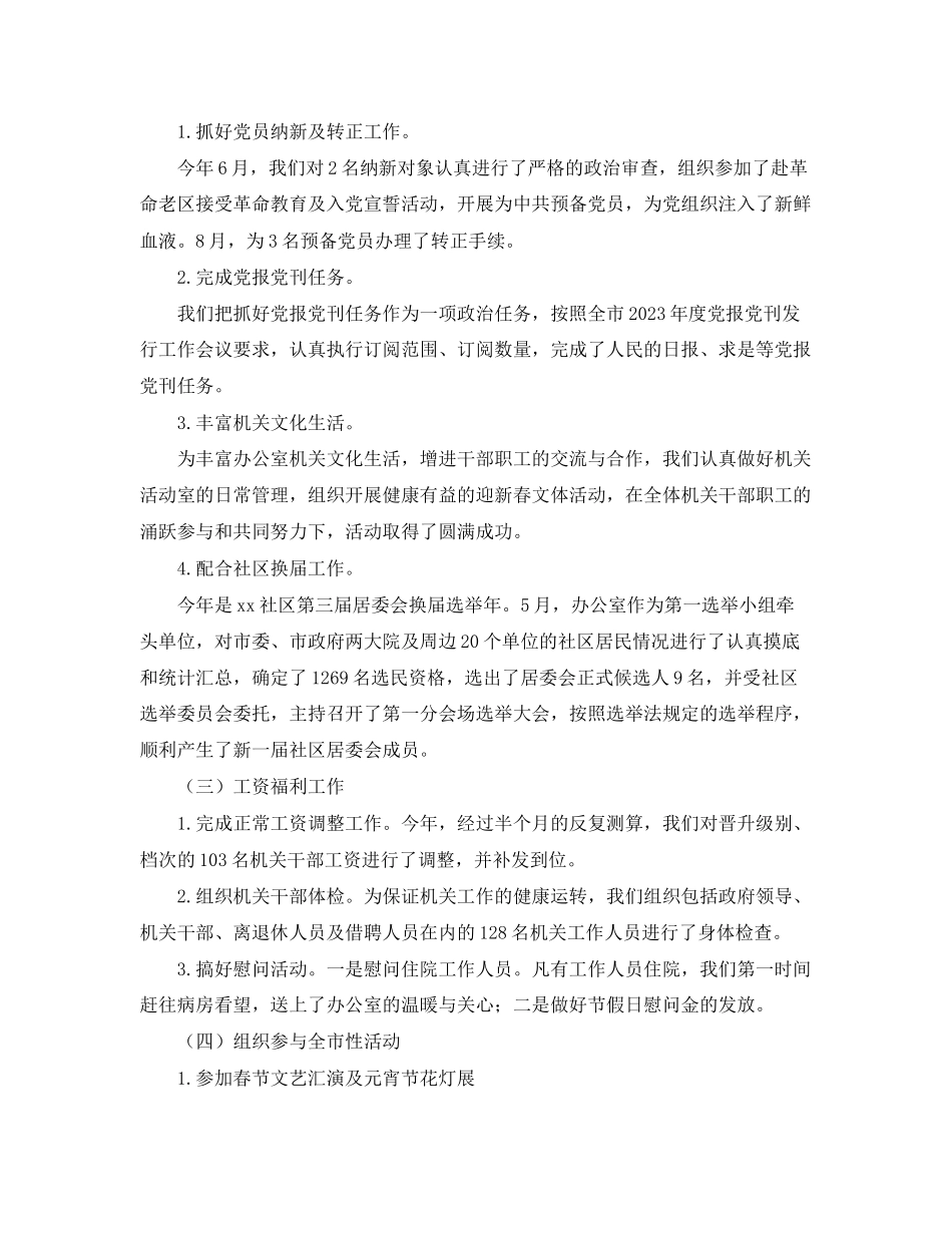 2023年机关单位人事部门终工作总结.docx_第2页