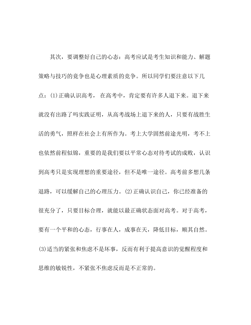 2023年高考动员演讲稿.docx_第3页