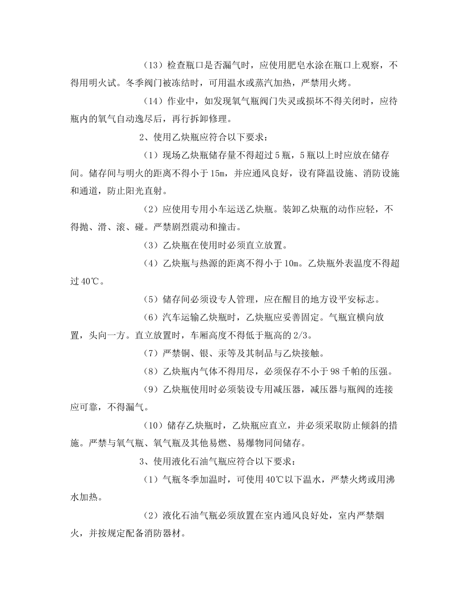 2023年《管理资料技术交底》之气焊设备施工安全技术交底.docx_第2页