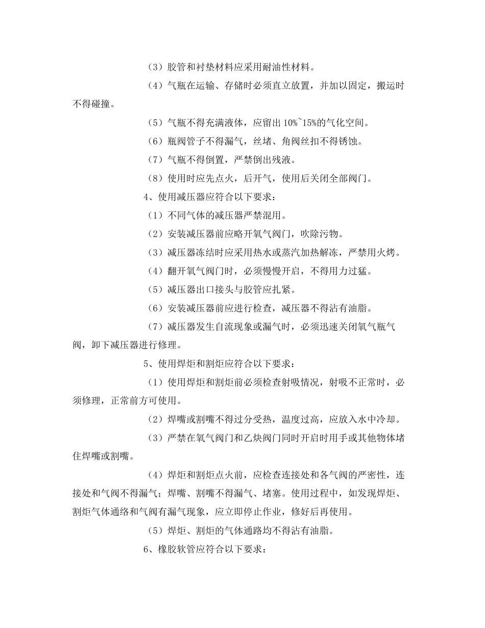 2023年《管理资料技术交底》之气焊设备施工安全技术交底.docx_第3页