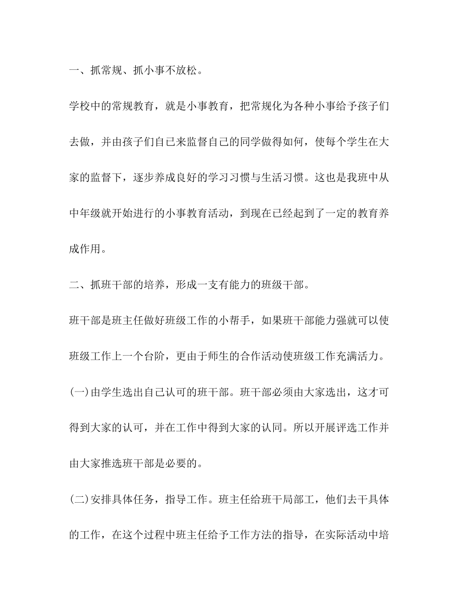 2023年班主任毕业班工作计划.docx_第2页