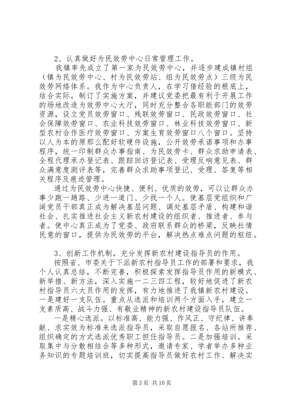 2023年近三个人思想工作总结三篇.docx_第3页