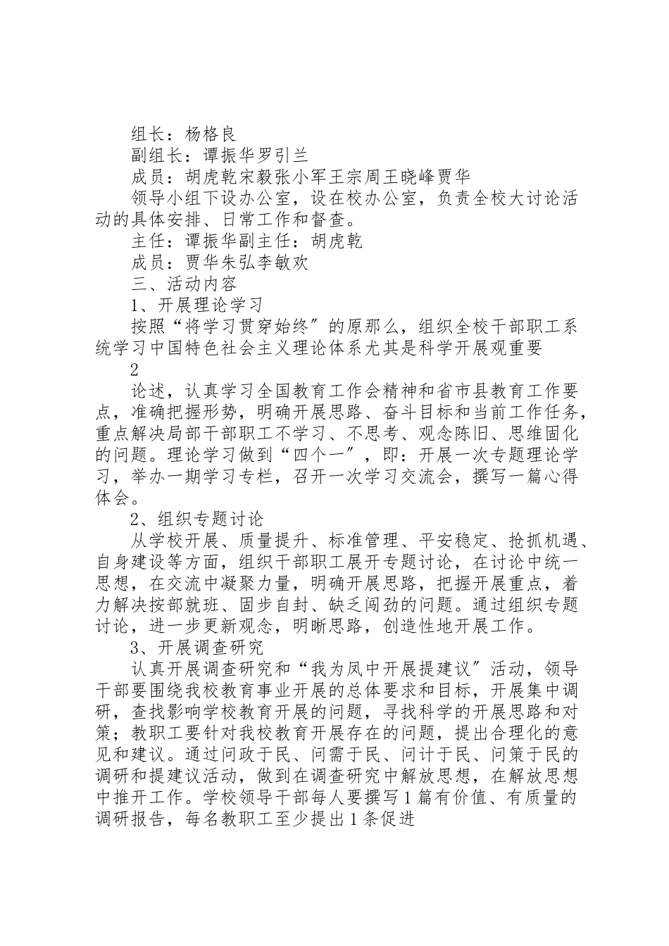 2023年凤翔中学新一轮解放思想大讨论活动实施方案新编.doc_第2页