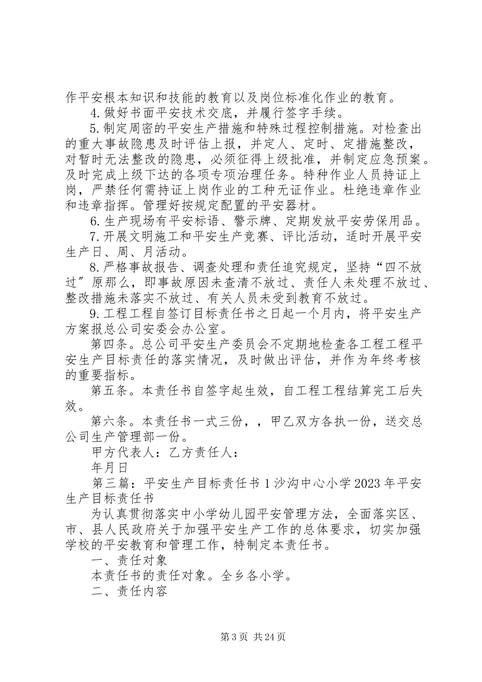 2023年安全生产目标责任书2新编.docx_第3页