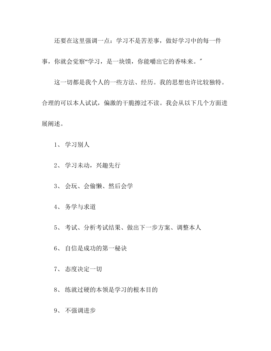 2023年初中阶段的优秀学习方法总结.docx_第2页