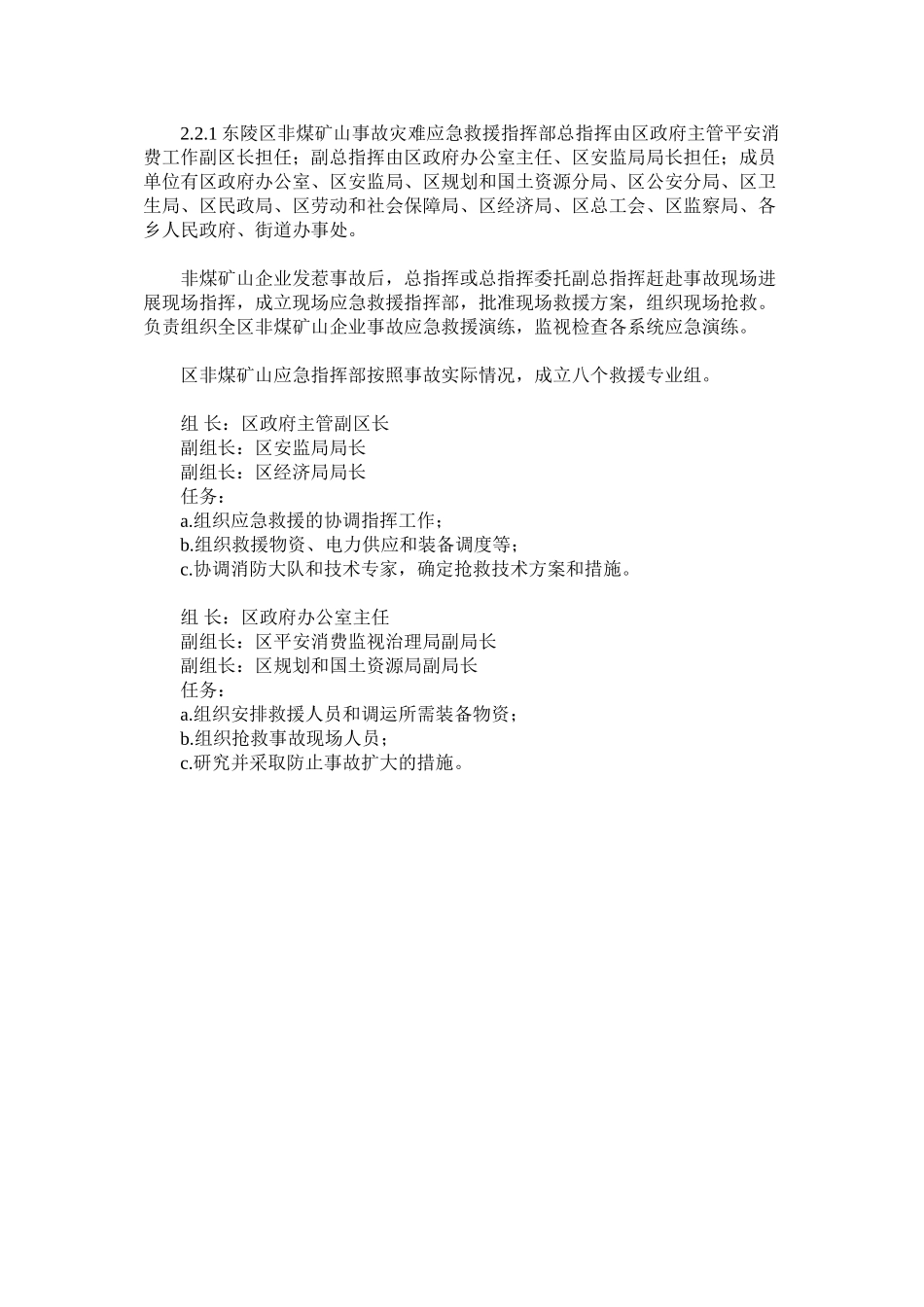 2023年东陵区ۥ非煤矿山事故灾难应急预案.docx_第2页