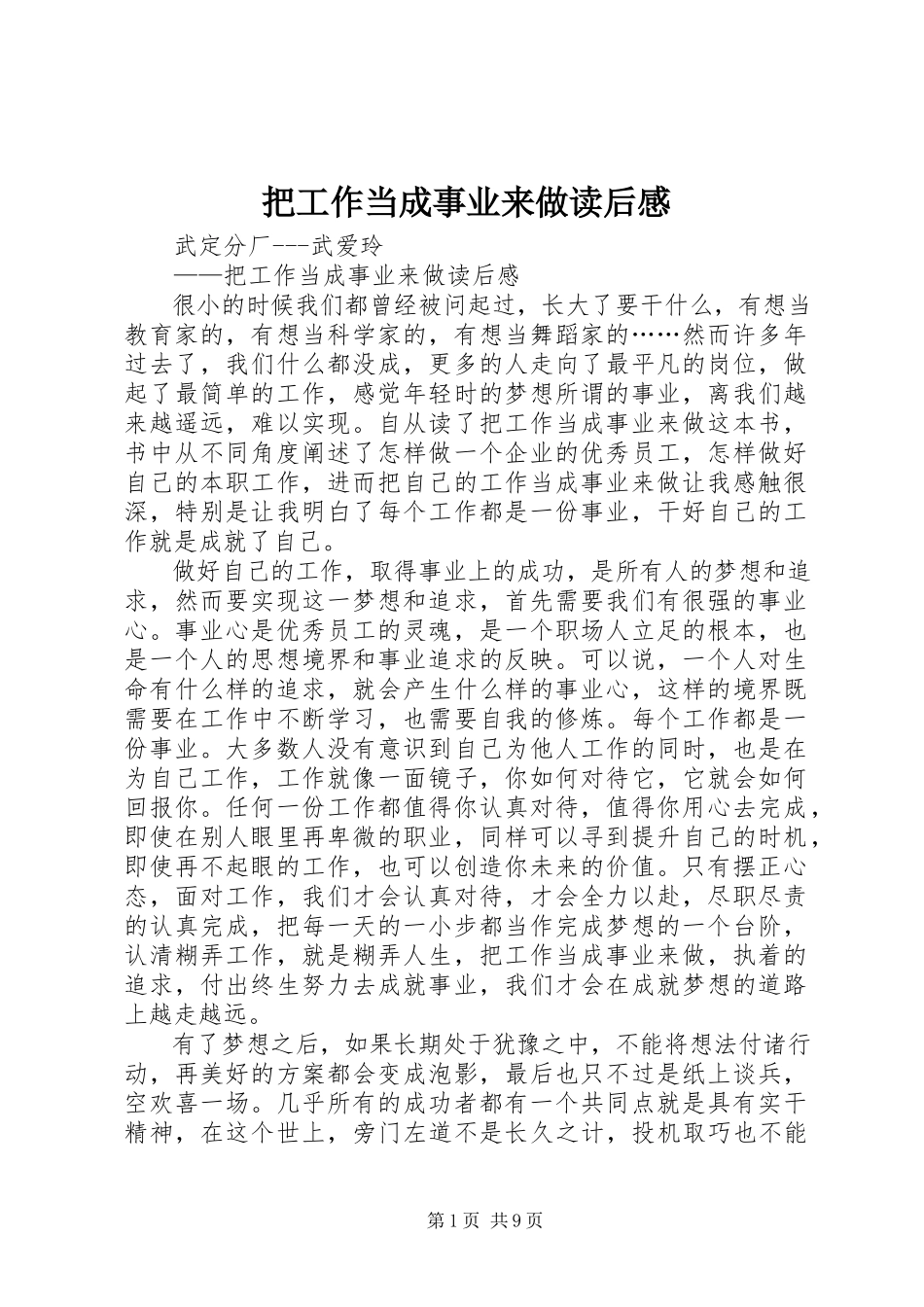 2023年《把工作当成事业来做》读后感.docx_第1页