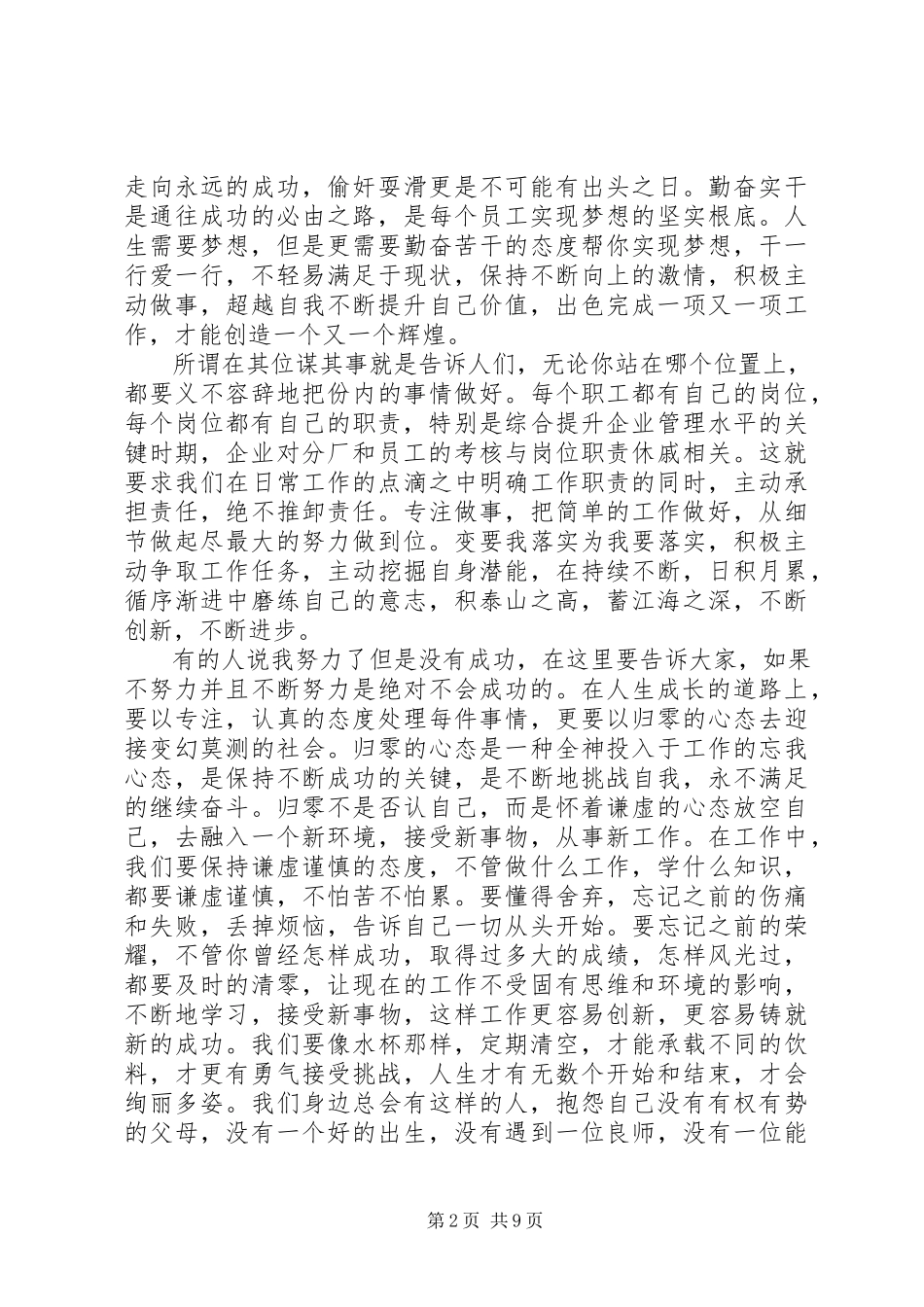 2023年《把工作当成事业来做》读后感.docx_第2页