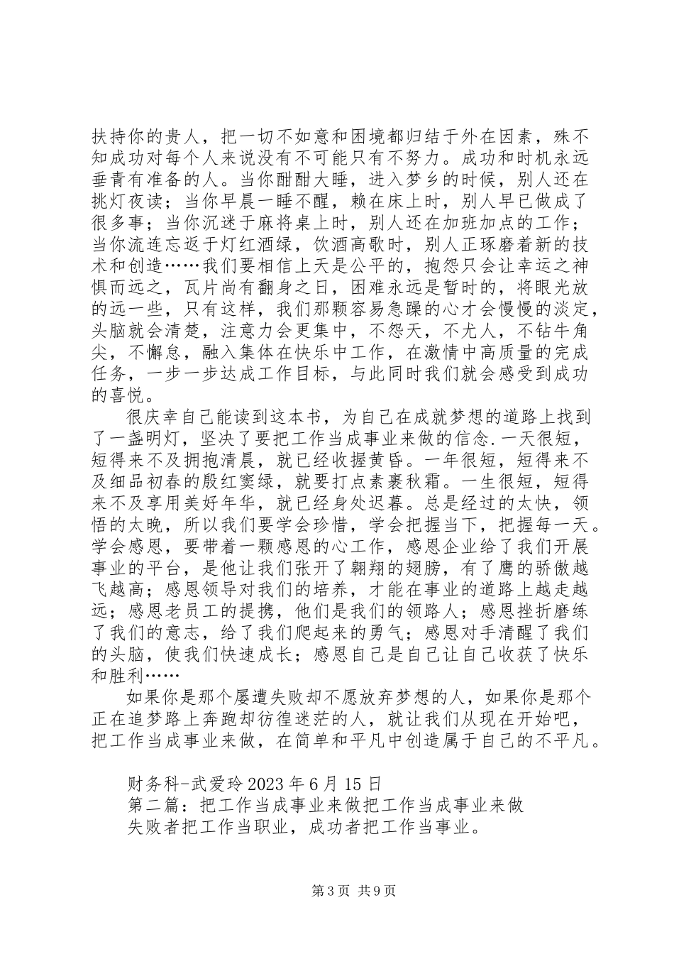 2023年《把工作当成事业来做》读后感.docx_第3页