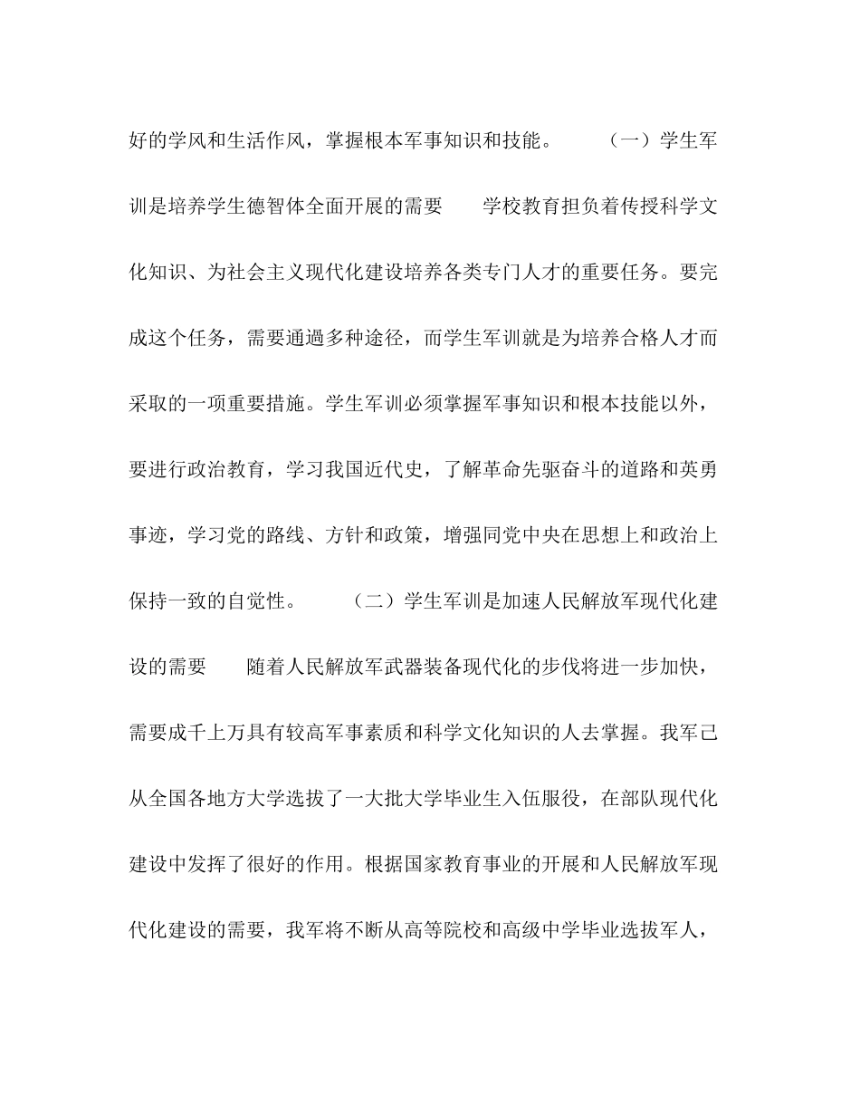 2023年做好青学生军事训练工作的几点思考.docx_第2页