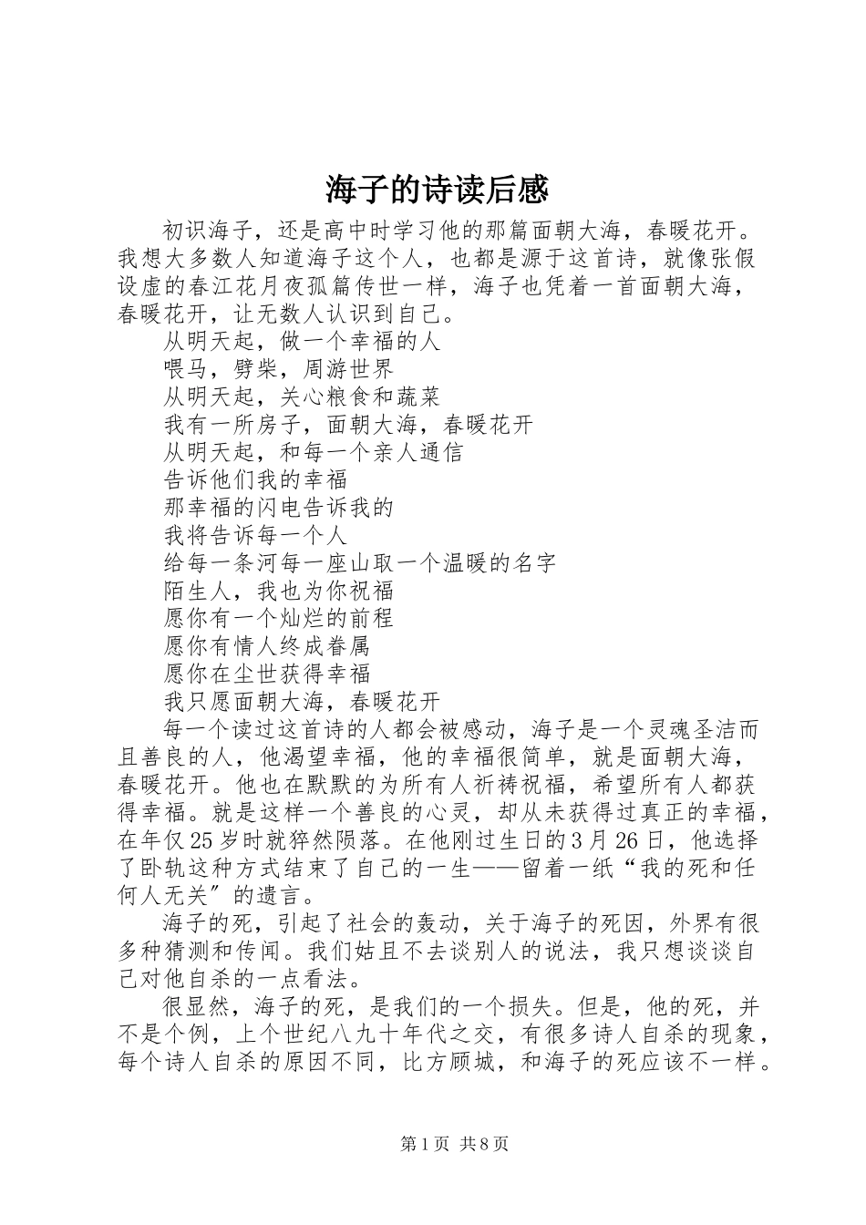 2023年《海子的诗》读后感.docx_第1页