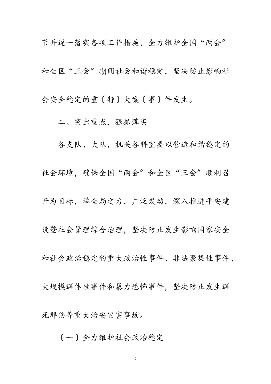 2023年执法局安全信访管理措施范文.doc_第2页