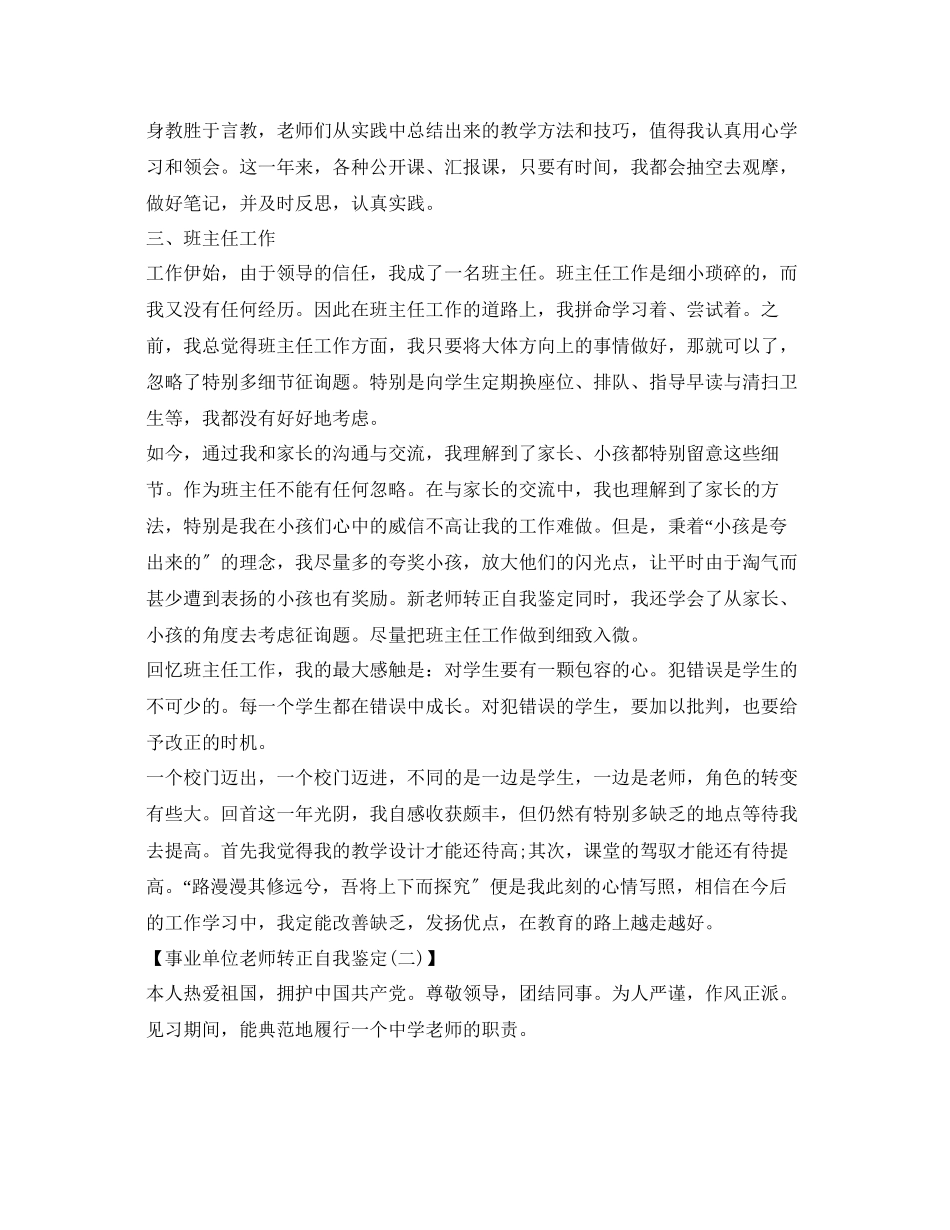 2023年事业单位教师转正自我鉴定.docx_第2页