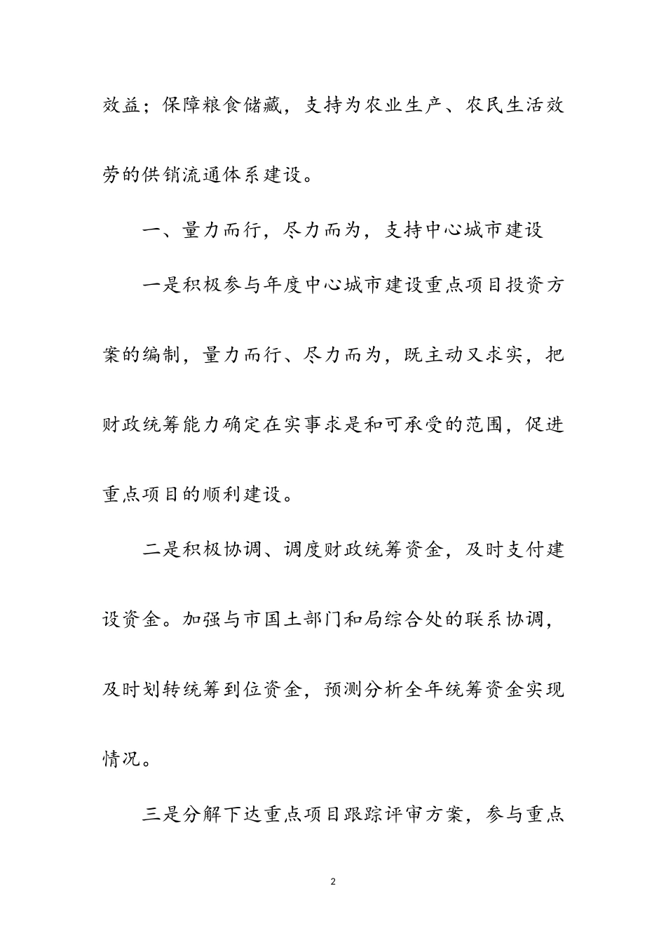 2023年财政局经建处工作思路范文.doc_第2页