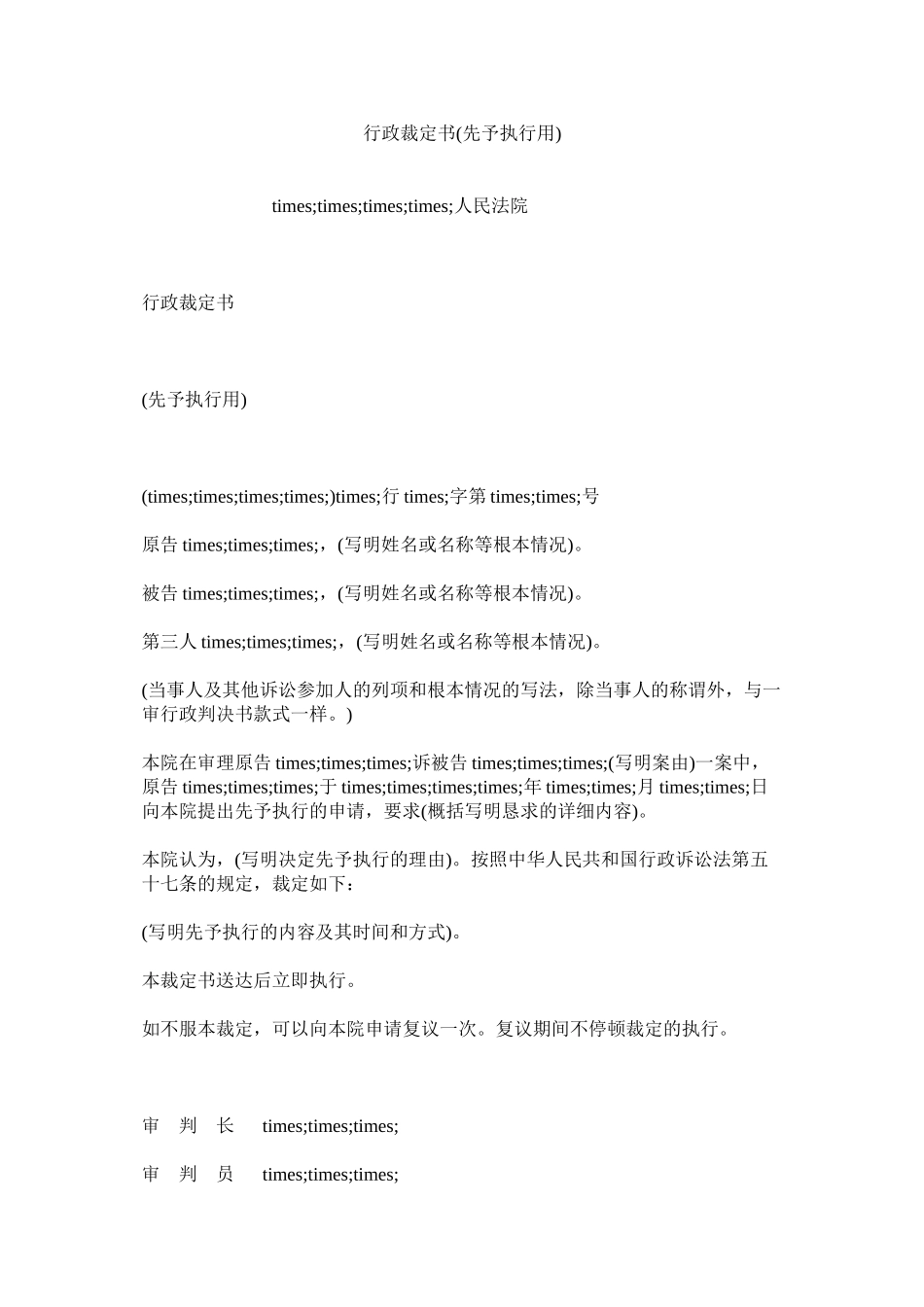 2023年行政裁定书先予执行用.docx_第1页