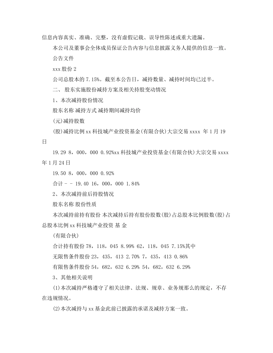 2023年实施进展公告.docx_第3页