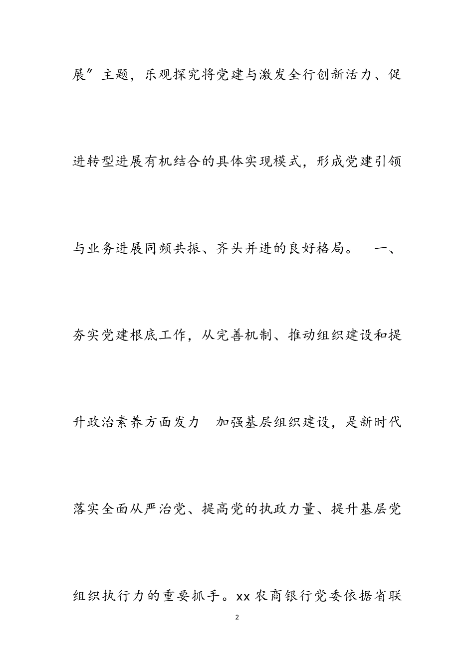 2023年基层党建与业务经营同频共振的探索与思考.doc_第2页