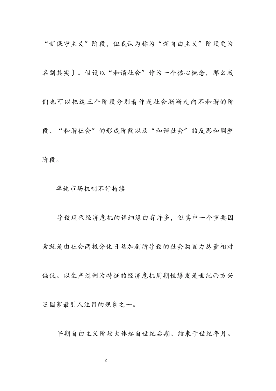 2023年构建和谐社会 发达国家的启示.docx_第2页