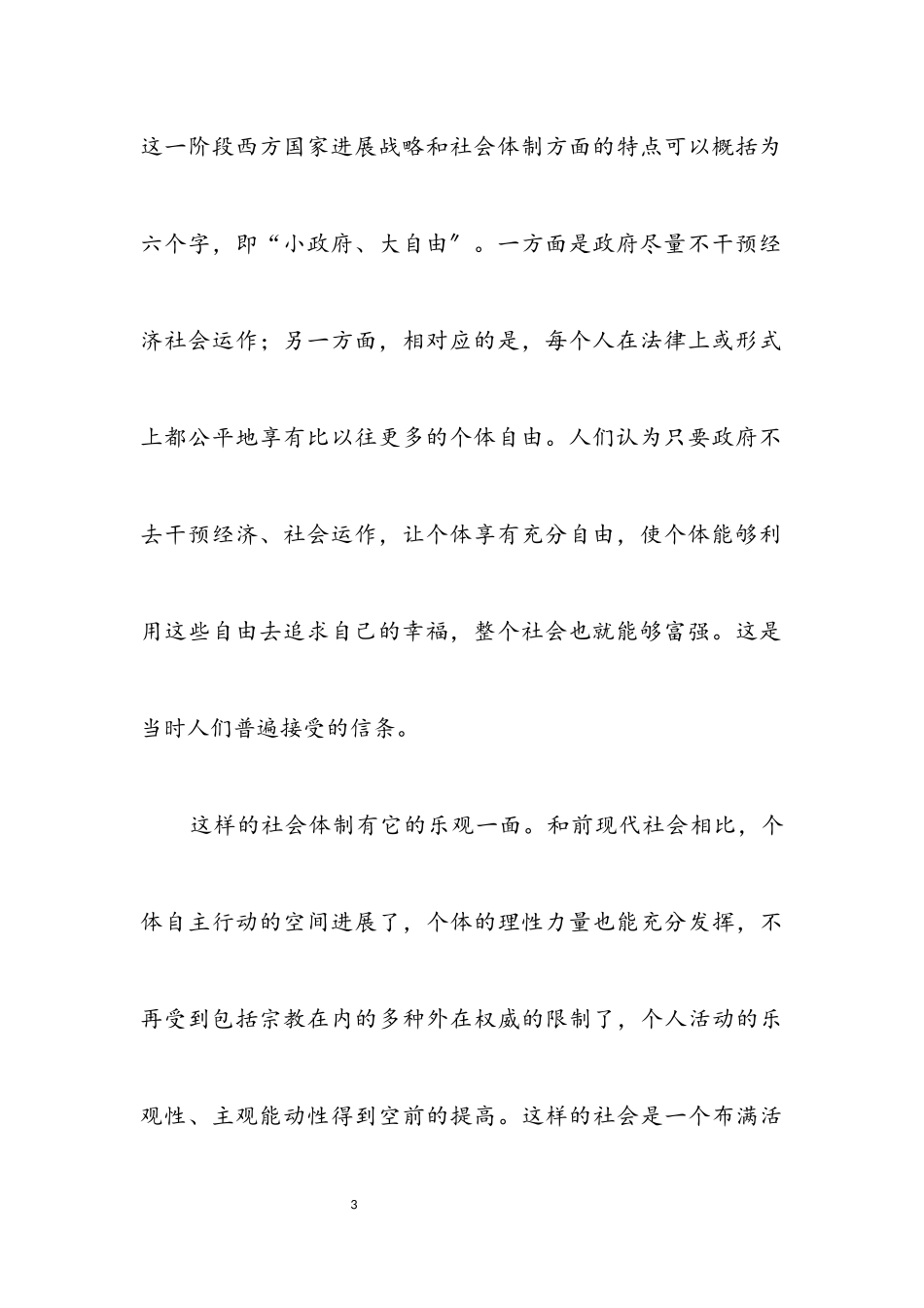2023年构建和谐社会 发达国家的启示.docx_第3页