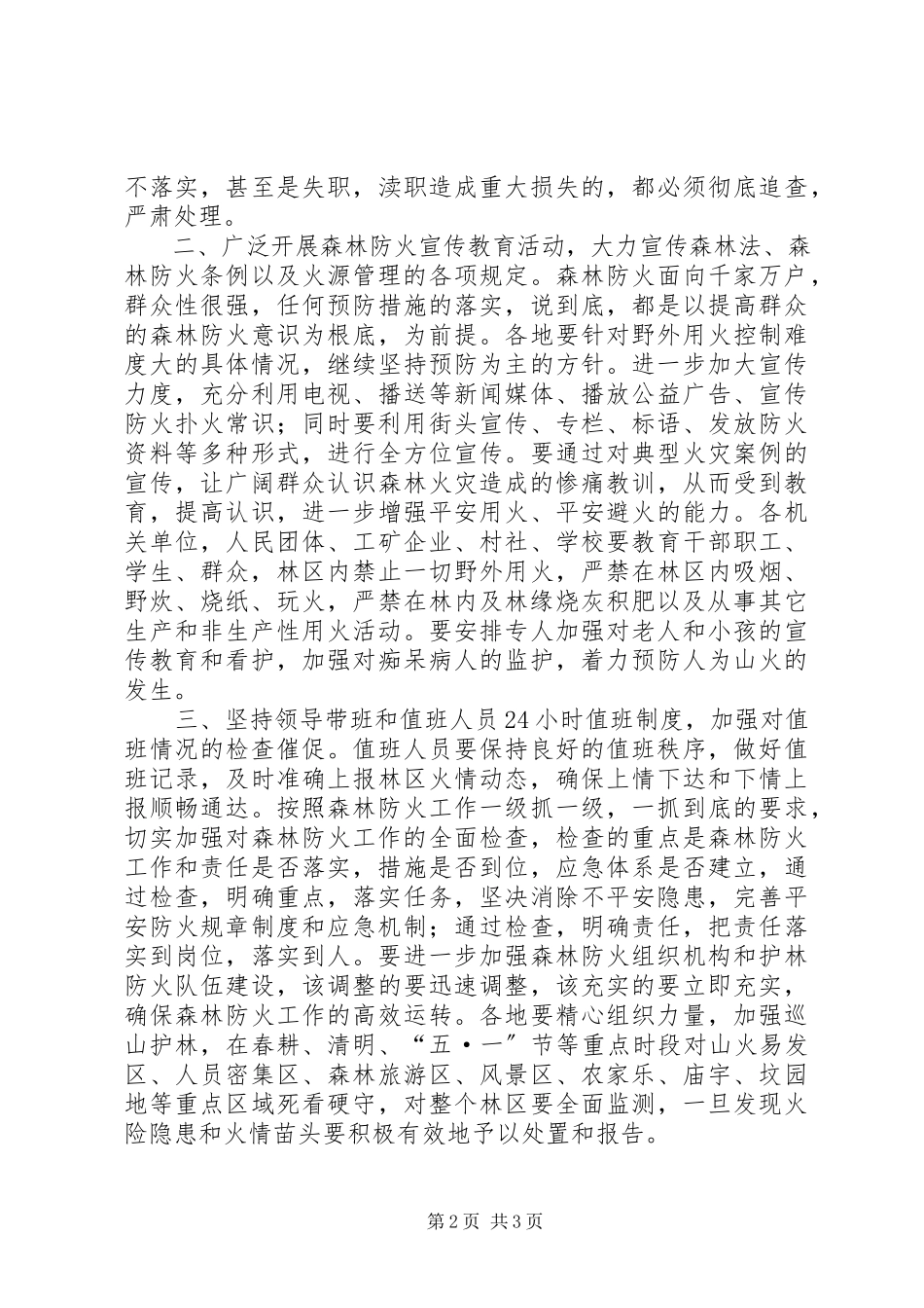 2023年森林防火电视会领导致辞.docx_第2页