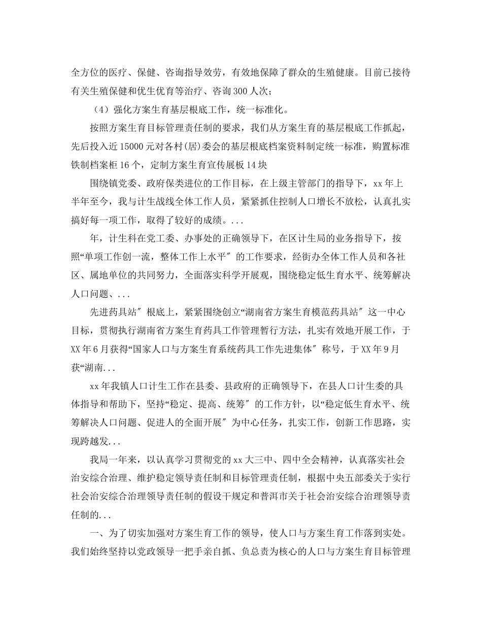2023年上半计划生育个人工作总结.docx_第3页