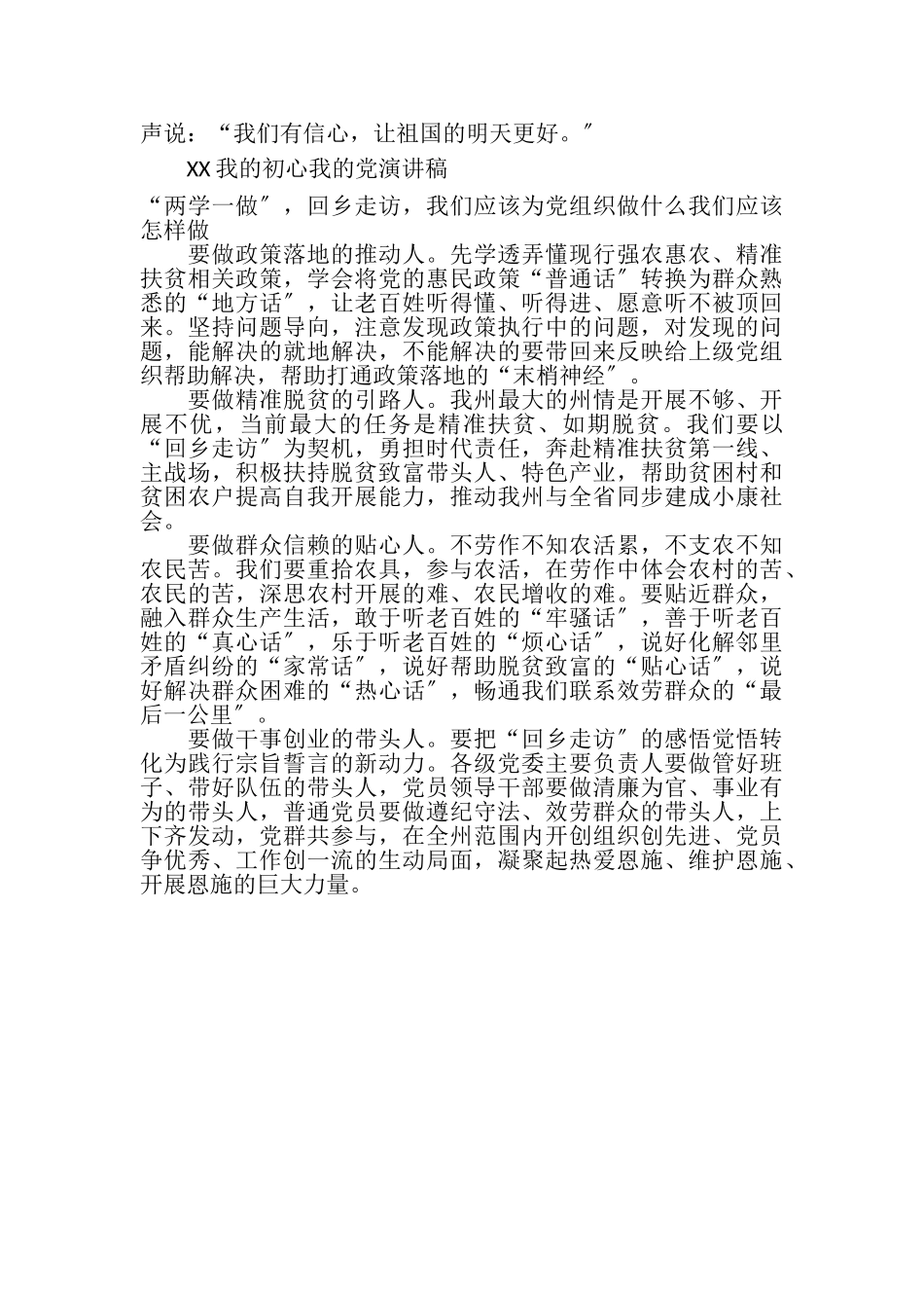 2023年XX我初心我党演讲稿.doc_第2页