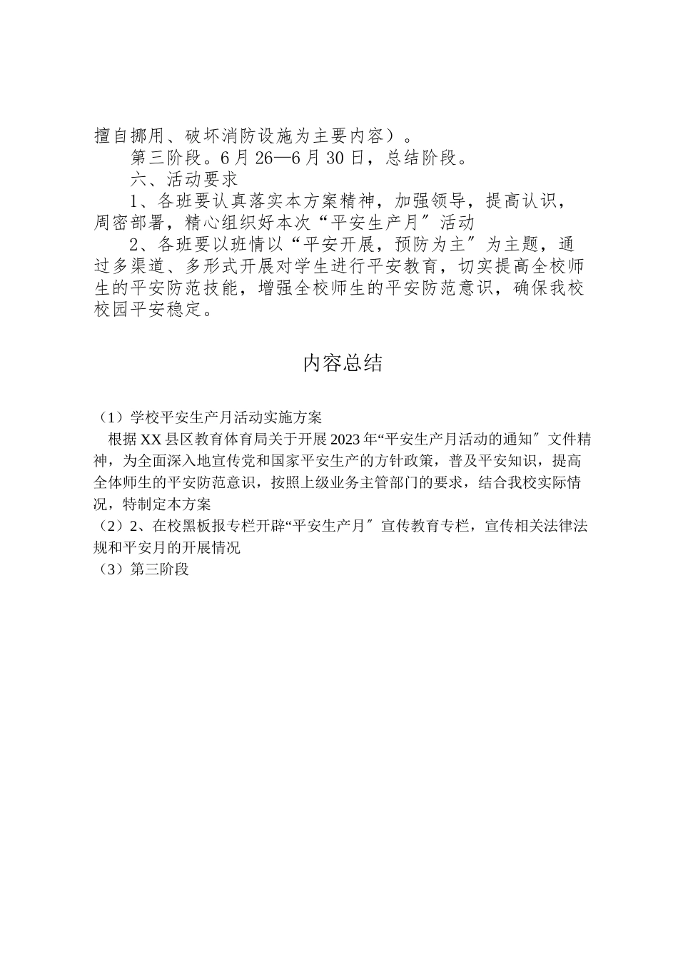 2023年学校安全生产月活动实施方案 6.doc_第2页