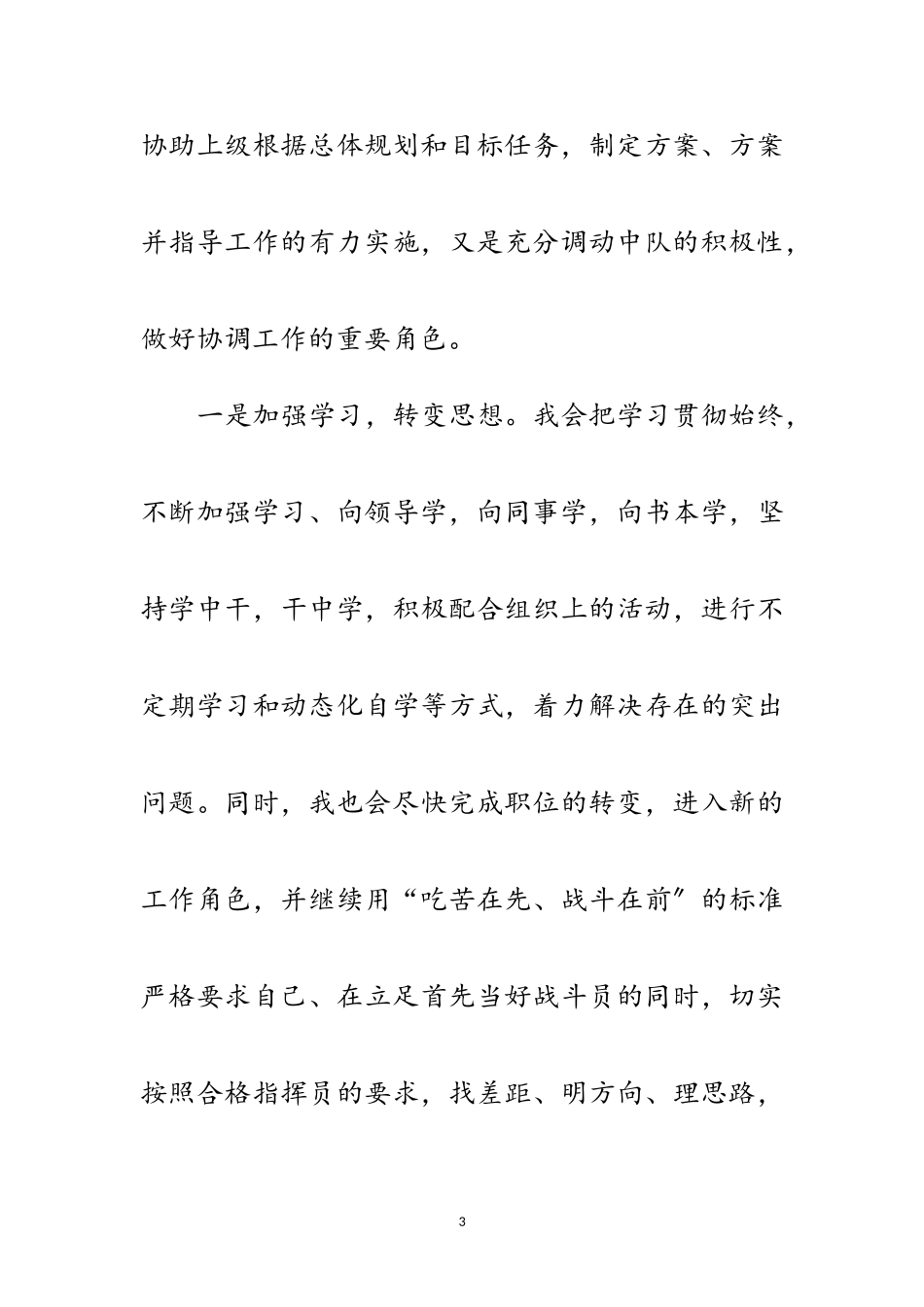 2023年注重实效狠抓落实演讲稿范文.doc_第3页