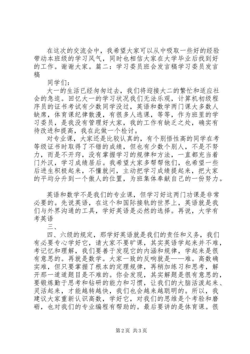 2023年学习委员讲话稿.docx_第2页