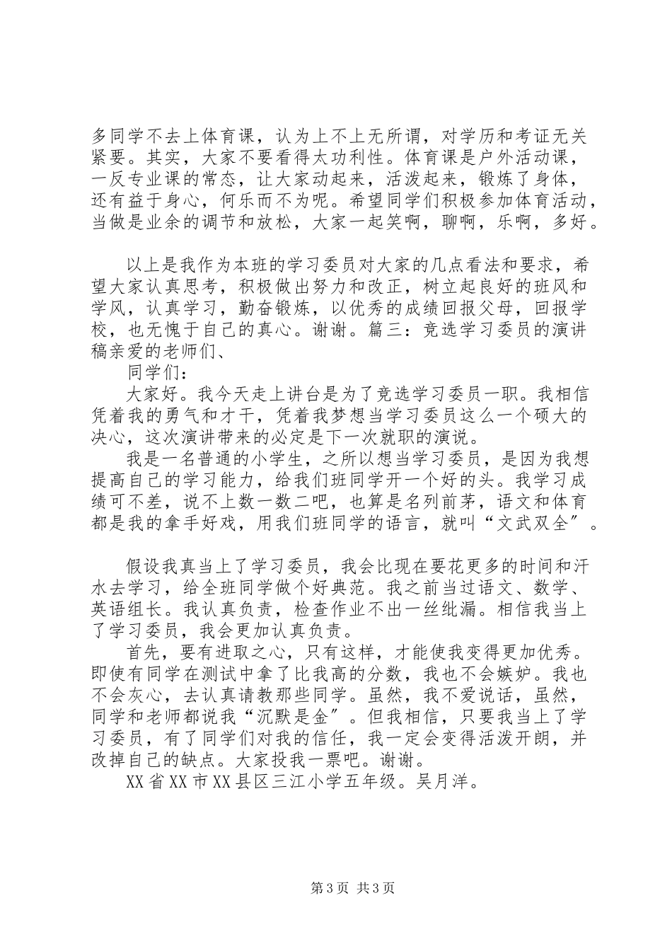 2023年学习委员讲话稿.docx_第3页