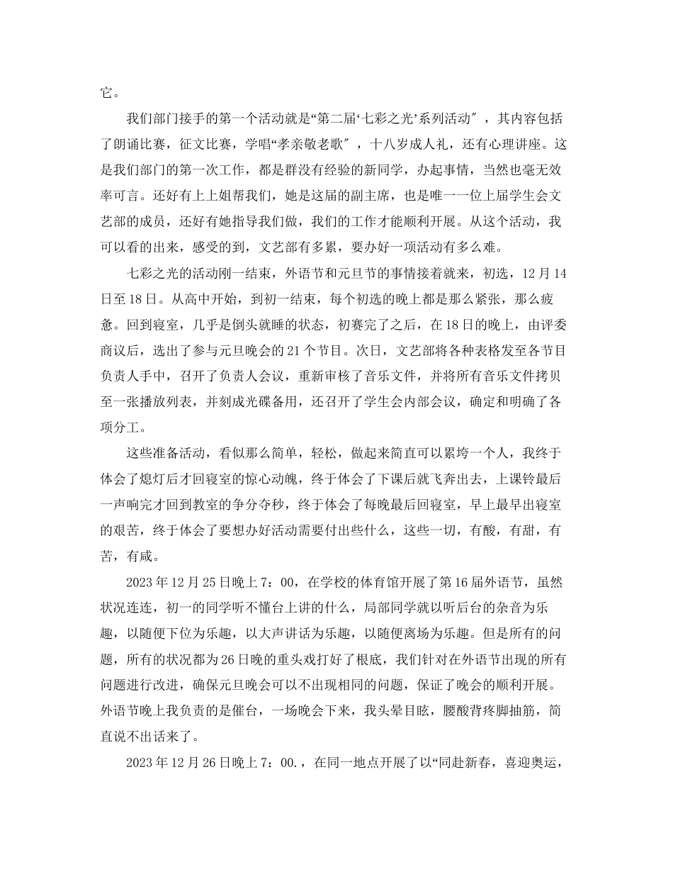 2023年大学生学生会文艺部工作总结.docx_第2页