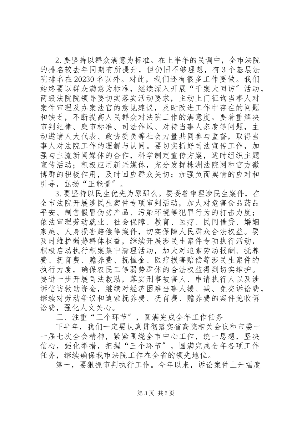 2023年在中院机关上半年工作总结暨法官例会上的致辞.docx_第3页