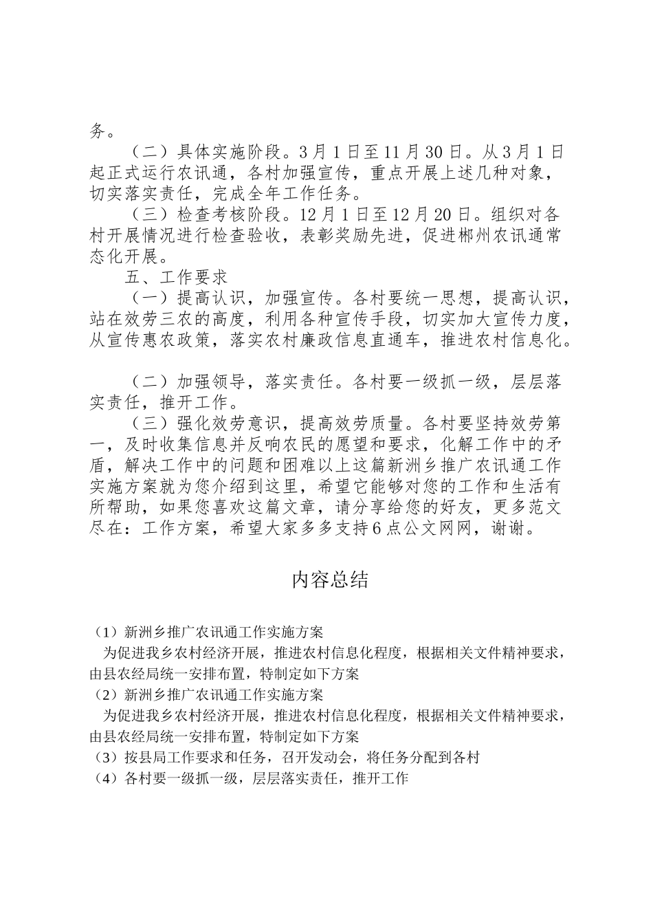 2023年新洲乡推广农讯通工作实施方案.doc_第2页