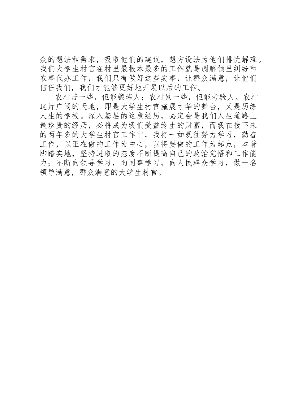 2023年村官个人工作体会新编.docx_第3页