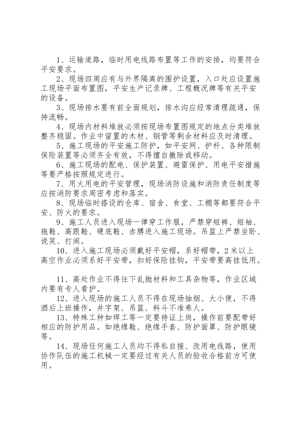2023年商合杭铁路站前十标一分部安全质量奖惩办法.doc_第2页
