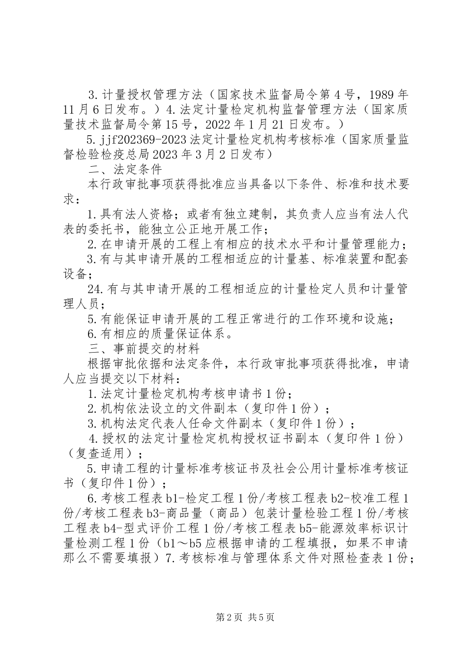 2023年行政审批告知承诺书.docx_第2页