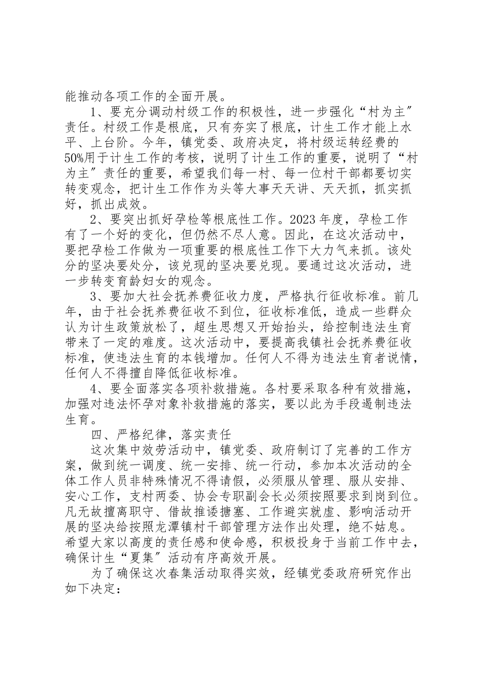 2023年在全镇计划生育冬集动员会上的致辞.doc_第3页