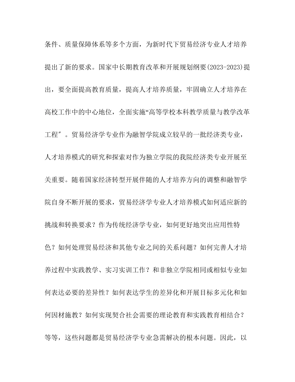 2023年贸易经济专业人才培养模式.docx_第3页